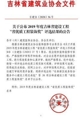 踐行“品質(zhì)鐵建” 匠心打造精品——建筑裝飾業(yè)的時(shí)代使命與創(chuàng)新實(shí)踐